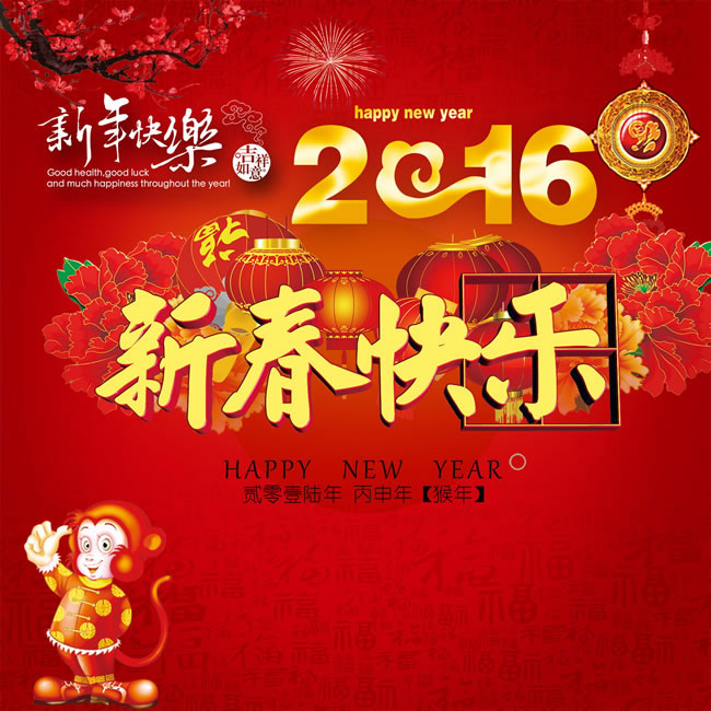 重庆上门维护维修电脑2016新年快乐